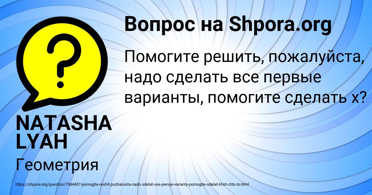 Картинка с текстом вопроса от пользователя NATASHA LYAH