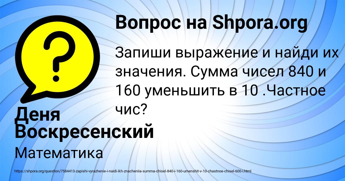 Картинка с текстом вопроса от пользователя Деня Воскресенский