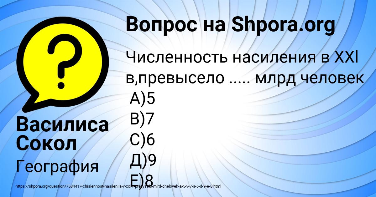 Картинка с текстом вопроса от пользователя Василиса Сокол
