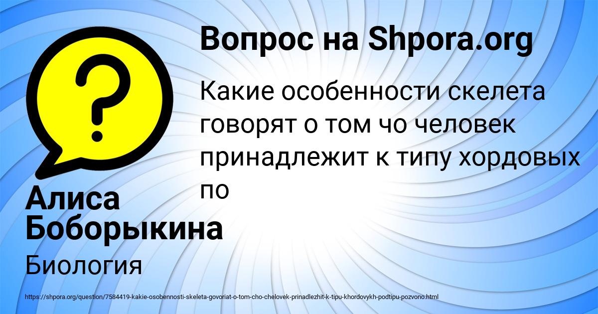 Картинка с текстом вопроса от пользователя Алиса Боборыкина