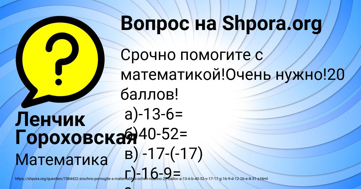 Картинка с текстом вопроса от пользователя Ленчик Гороховская