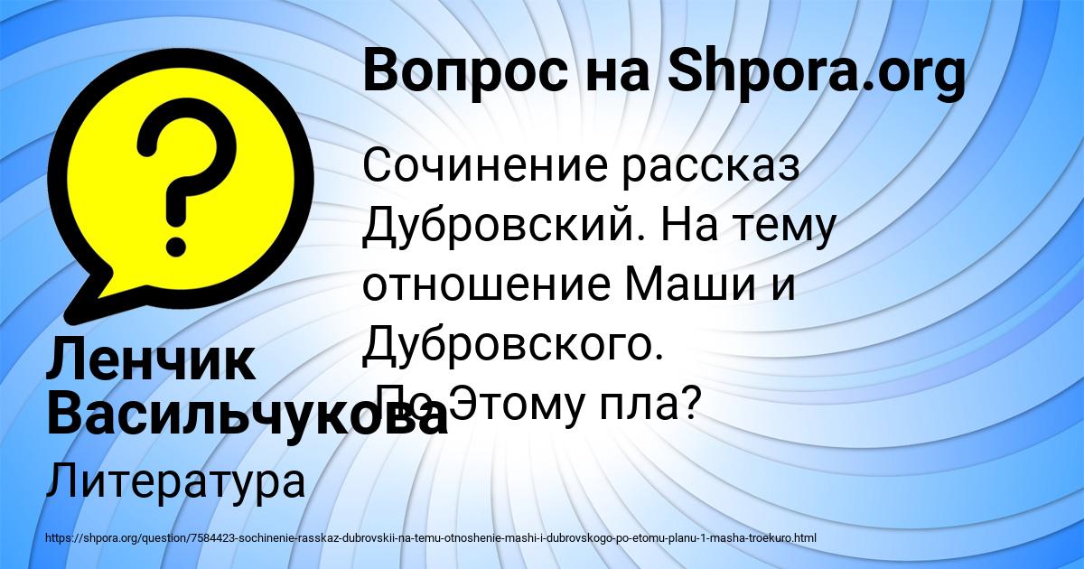 Картинка с текстом вопроса от пользователя Ленчик Васильчукова