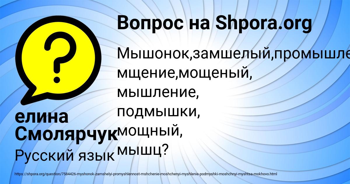 Картинка с текстом вопроса от пользователя елина Смолярчук