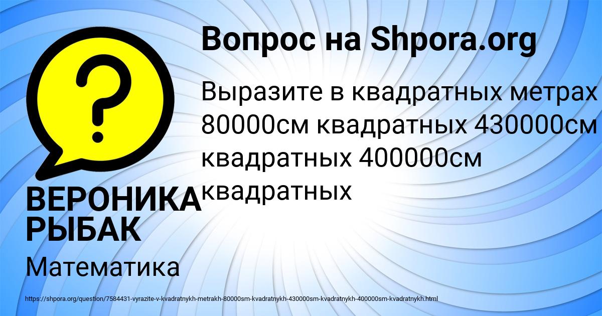 Картинка с текстом вопроса от пользователя ВЕРОНИКА РЫБАК