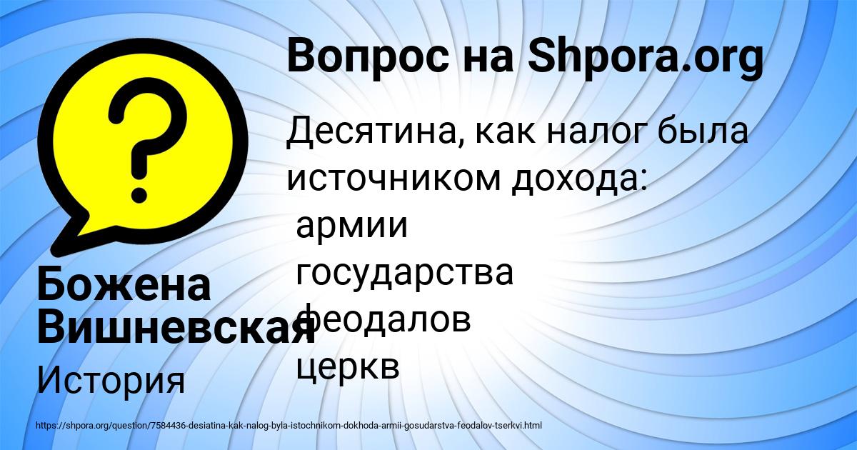 Картинка с текстом вопроса от пользователя Божена Вишневская