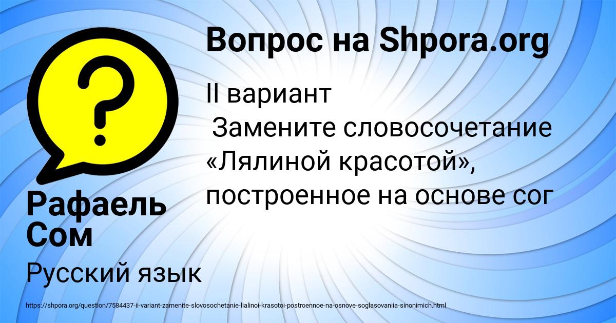 Картинка с текстом вопроса от пользователя Рафаель Сом