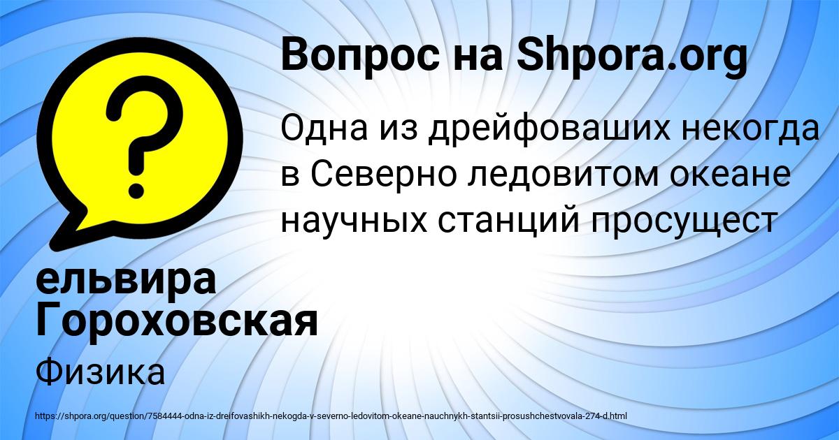 Картинка с текстом вопроса от пользователя ельвира Гороховская
