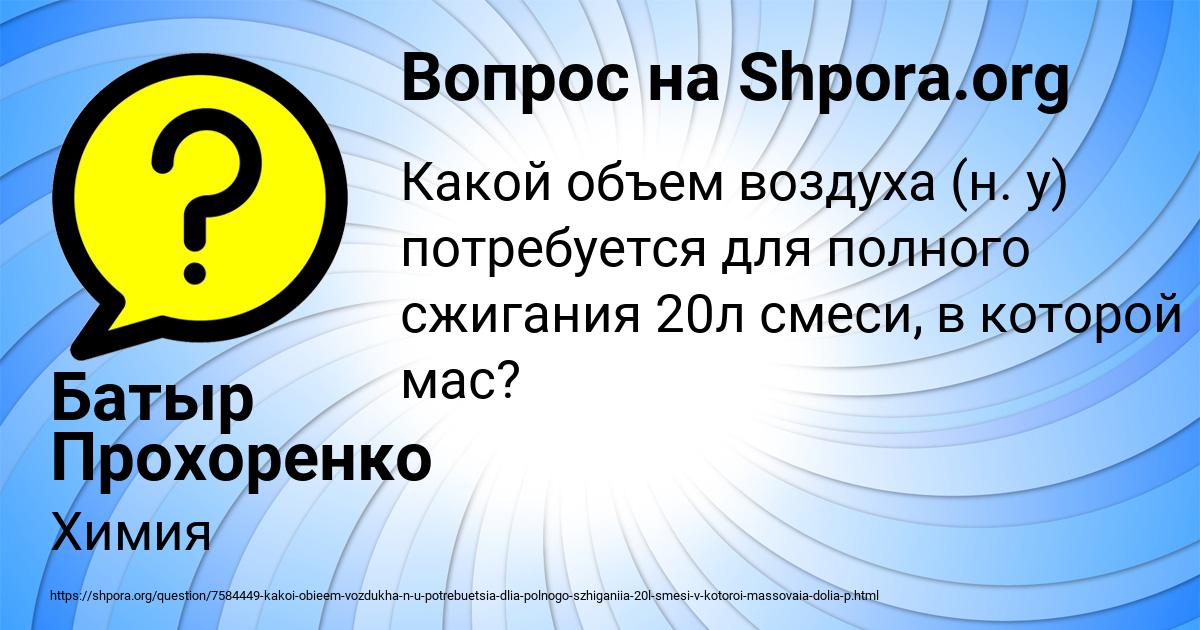 Картинка с текстом вопроса от пользователя Батыр Прохоренко