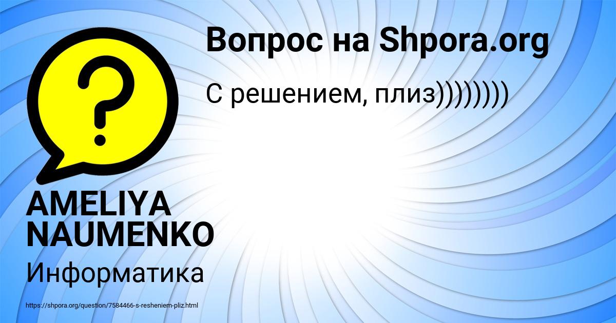 Картинка с текстом вопроса от пользователя AMELIYA NAUMENKO