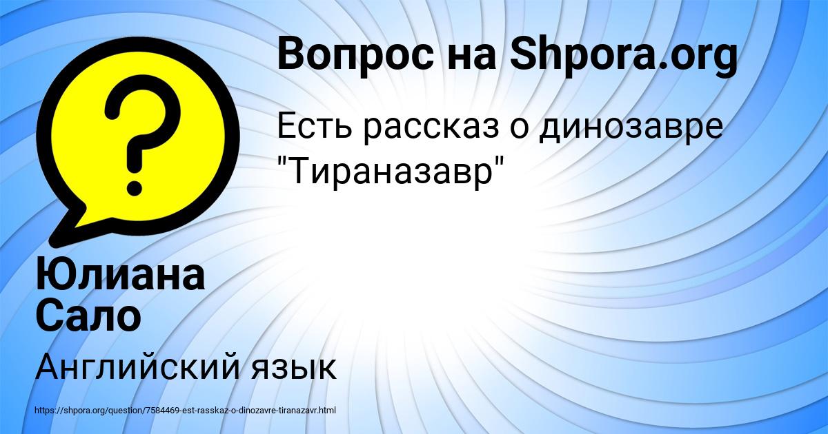 Картинка с текстом вопроса от пользователя Юлиана Сало