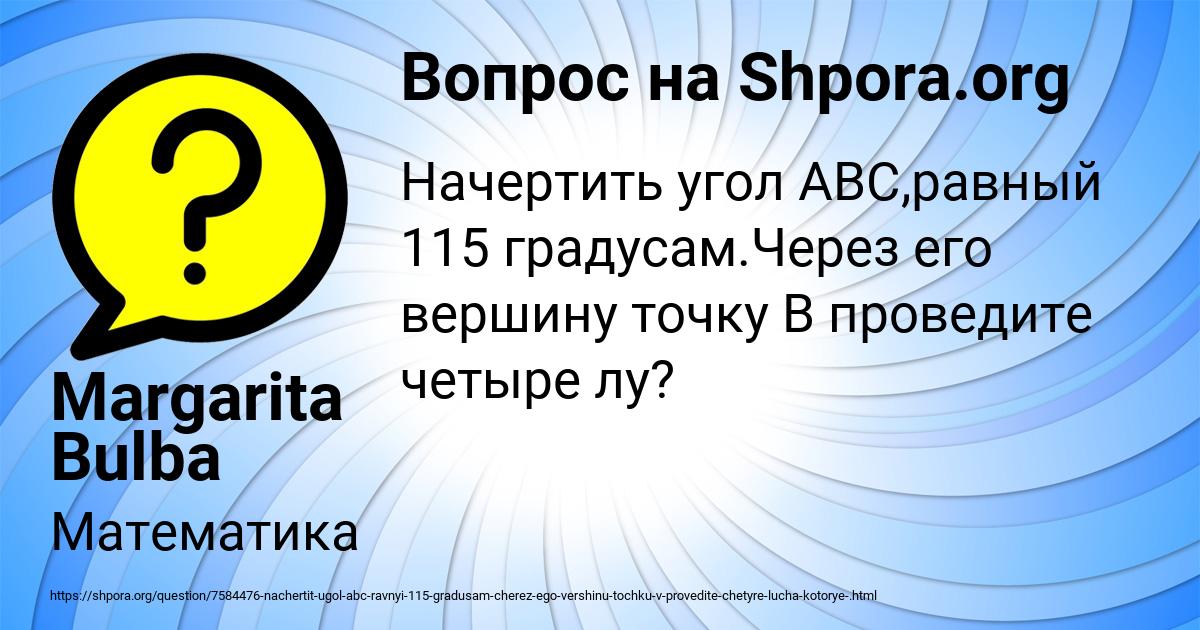 Картинка с текстом вопроса от пользователя Margarita Bulba