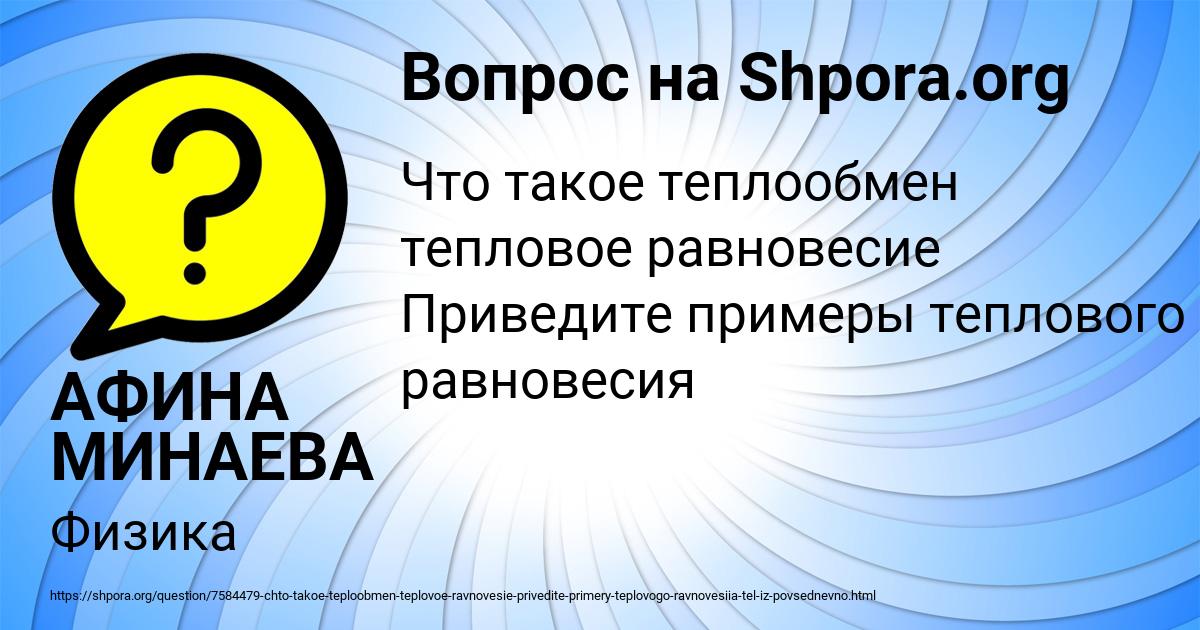 Картинка с текстом вопроса от пользователя АФИНА МИНАЕВА