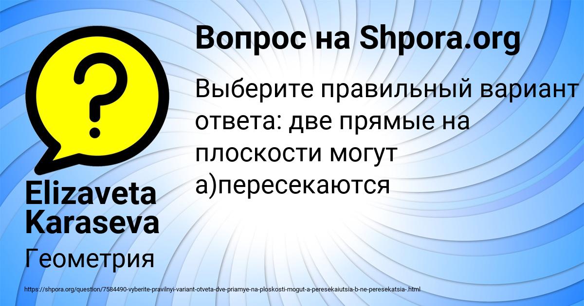 Картинка с текстом вопроса от пользователя Elizaveta Karaseva