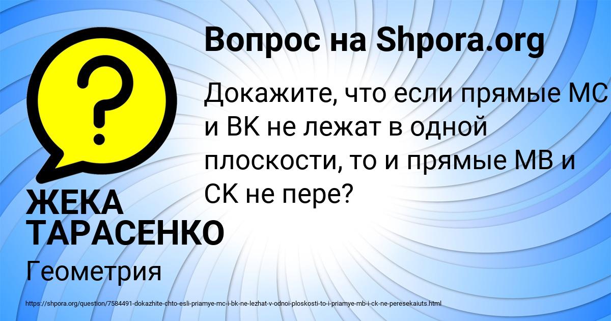Картинка с текстом вопроса от пользователя ЖЕКА ТАРАСЕНКО
