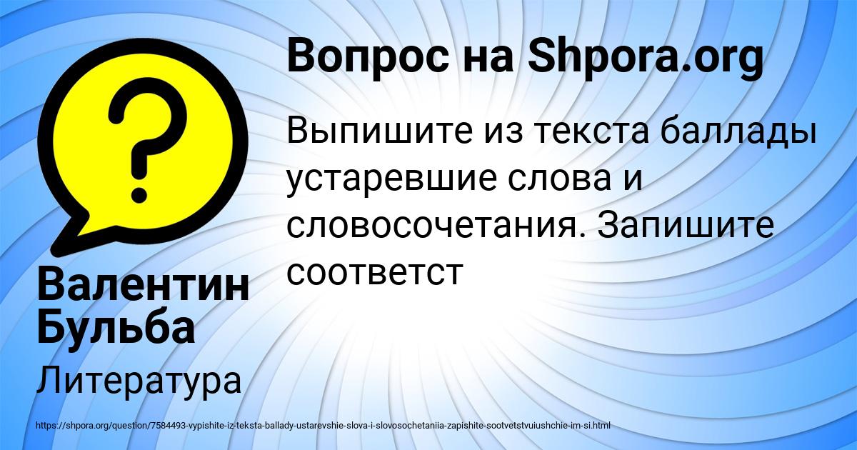 Картинка с текстом вопроса от пользователя Валентин Бульба