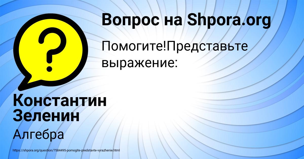 Картинка с текстом вопроса от пользователя Константин Зеленин