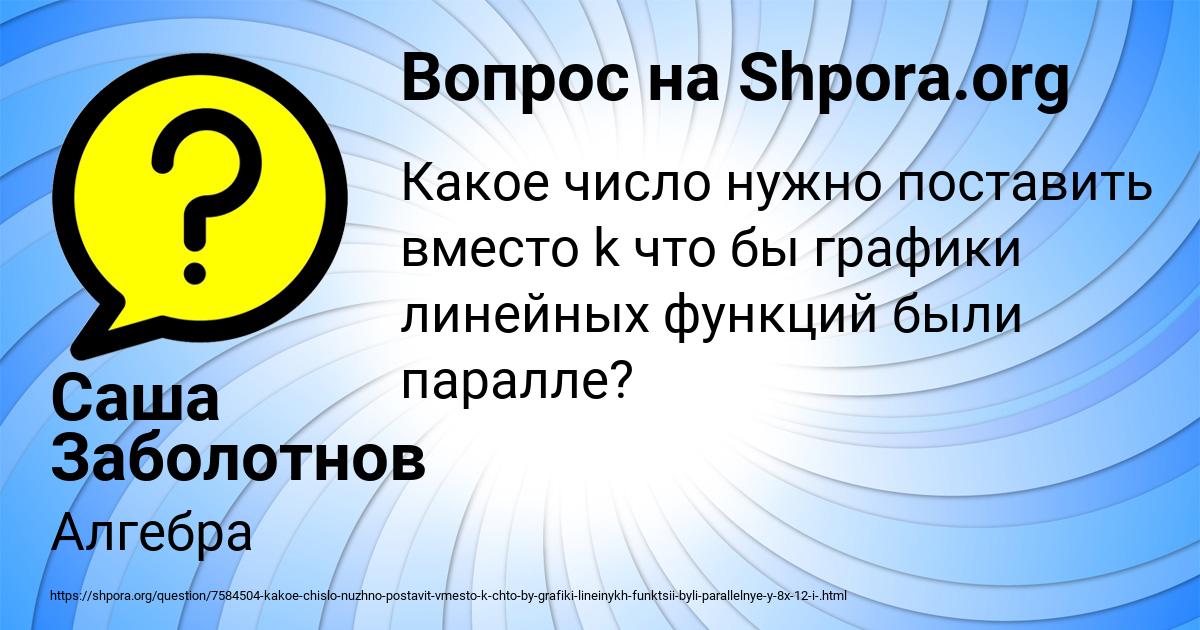 Картинка с текстом вопроса от пользователя Саша Заболотнов