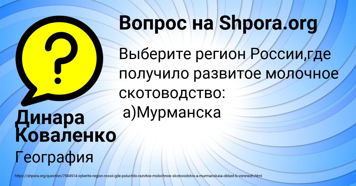 Картинка с текстом вопроса от пользователя Динара Коваленко