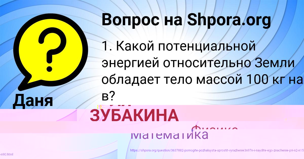 Картинка с текстом вопроса от пользователя Даня Тимошенко