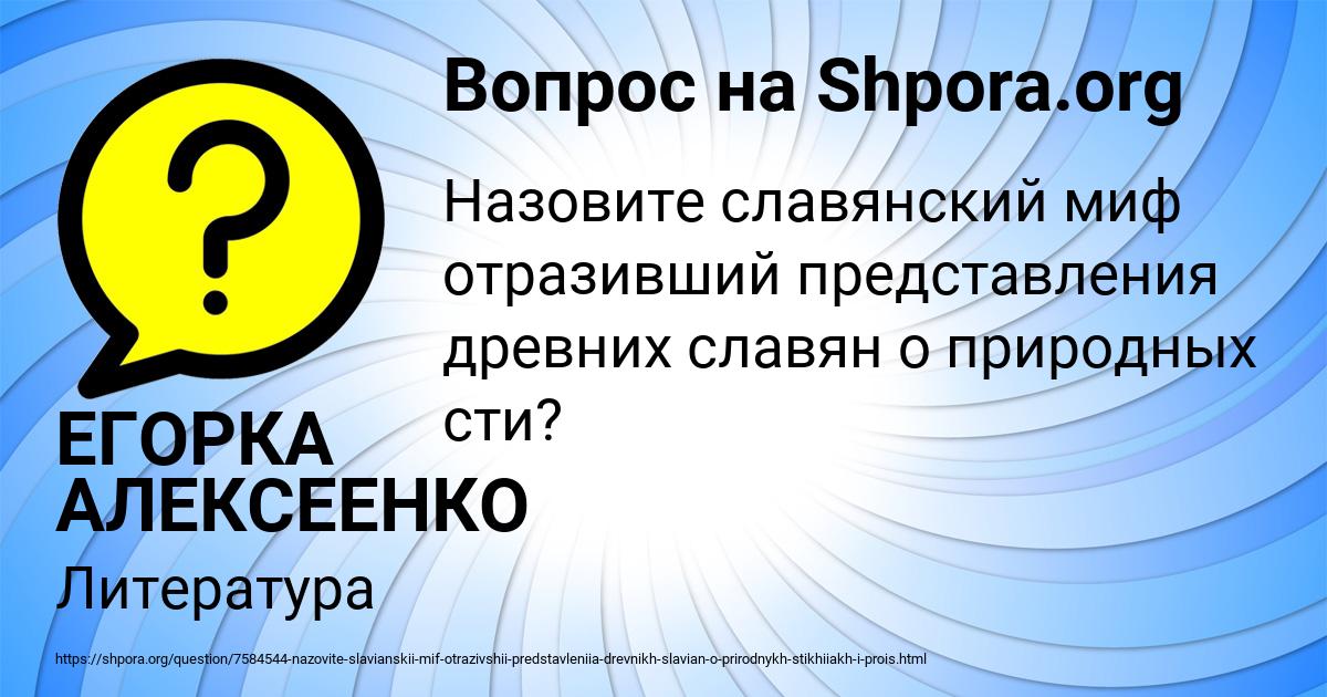 Картинка с текстом вопроса от пользователя ЕГОРКА АЛЕКСЕЕНКО