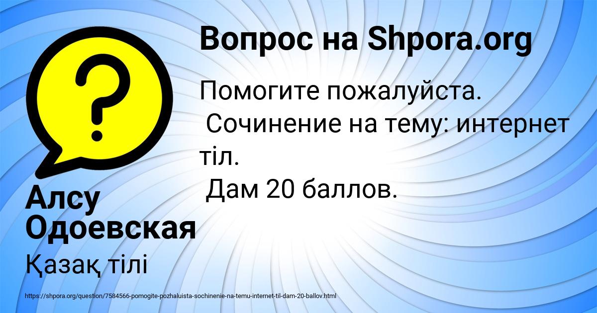 Картинка с текстом вопроса от пользователя Алсу Одоевская