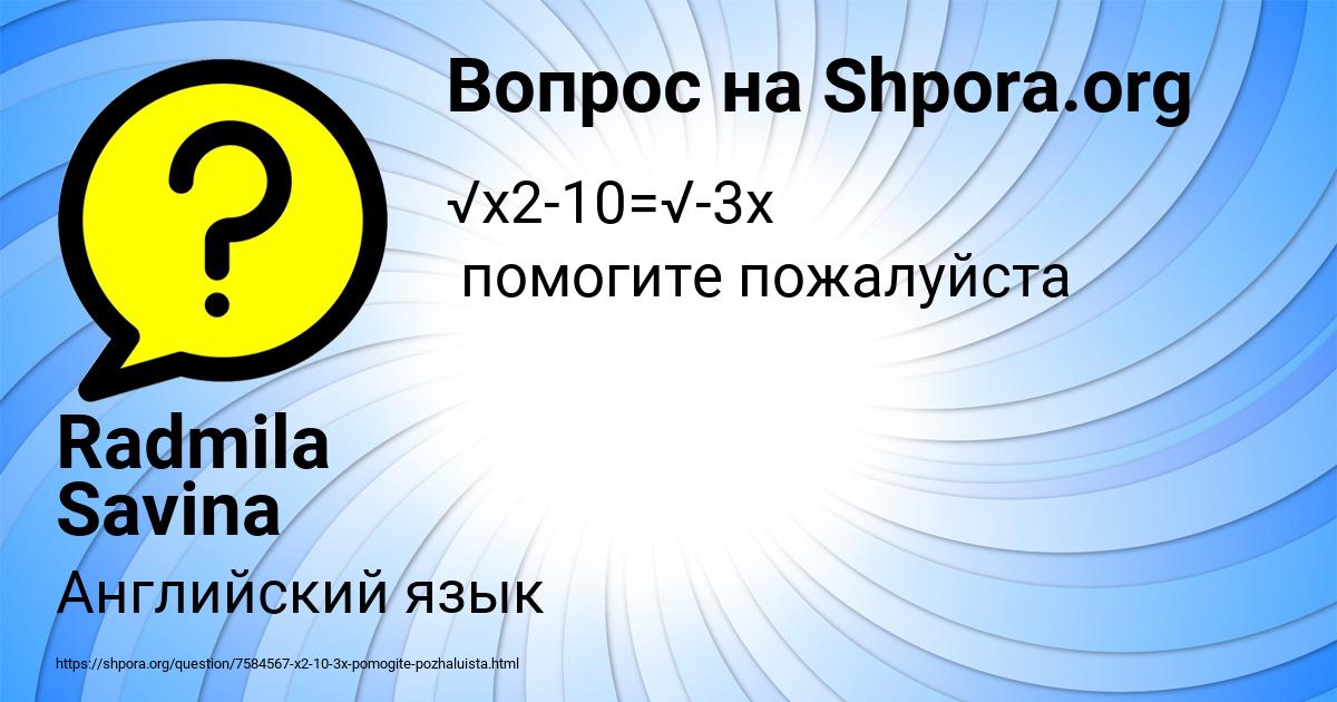 Картинка с текстом вопроса от пользователя Radmila Savina