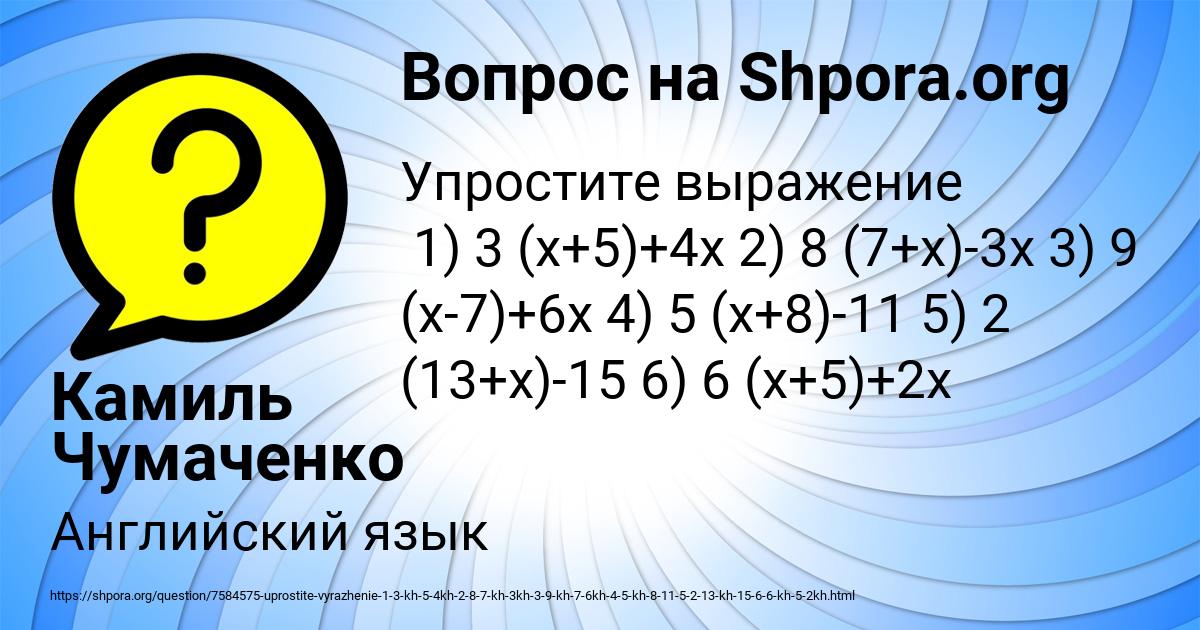Картинка с текстом вопроса от пользователя Камиль Чумаченко
