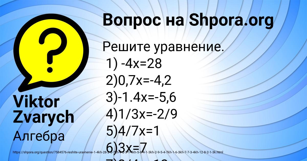 Картинка с текстом вопроса от пользователя Viktor Zvarych