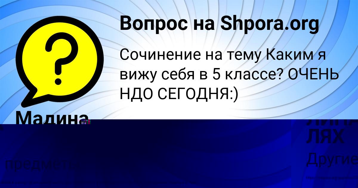 Картинка с текстом вопроса от пользователя ЛИНА ЛЯХ