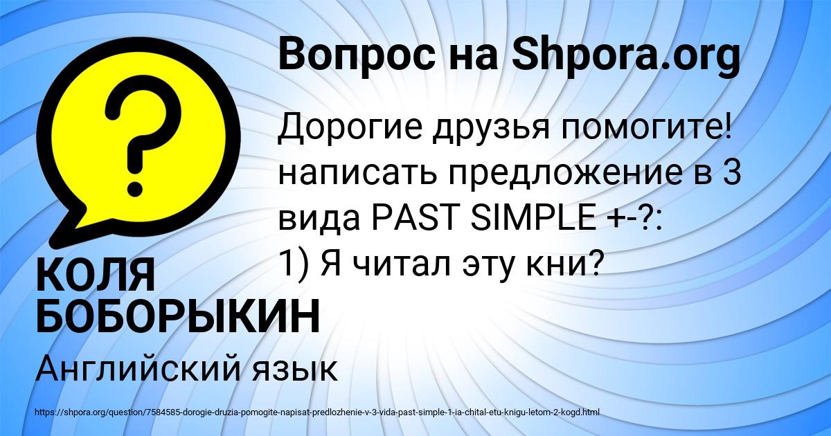 Картинка с текстом вопроса от пользователя КОЛЯ БОБОРЫКИН