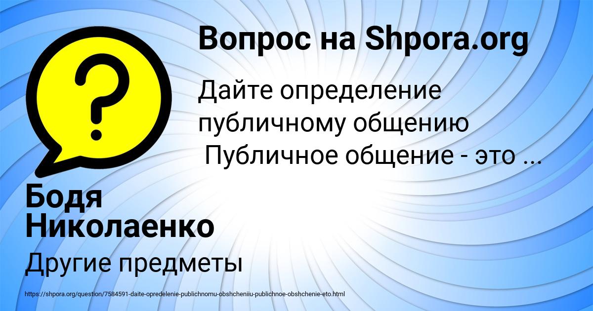 Картинка с текстом вопроса от пользователя Бодя Николаенко