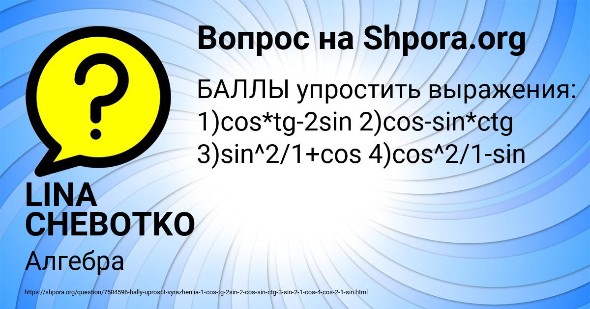 Картинка с текстом вопроса от пользователя LINA CHEBOTKO