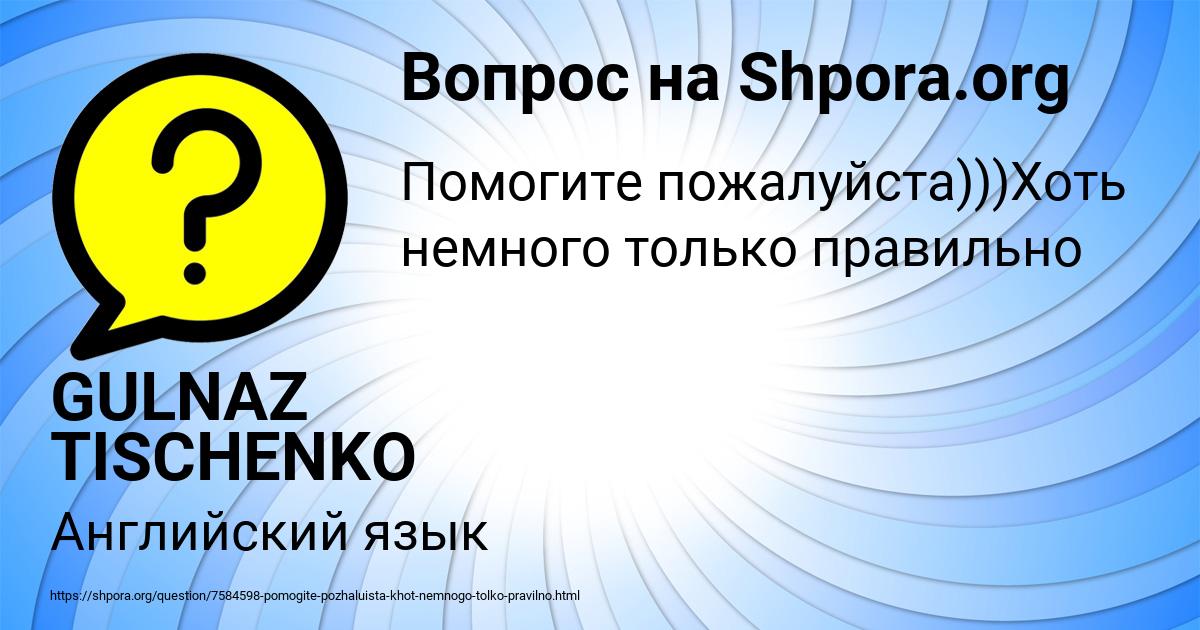Картинка с текстом вопроса от пользователя GULNAZ TISCHENKO