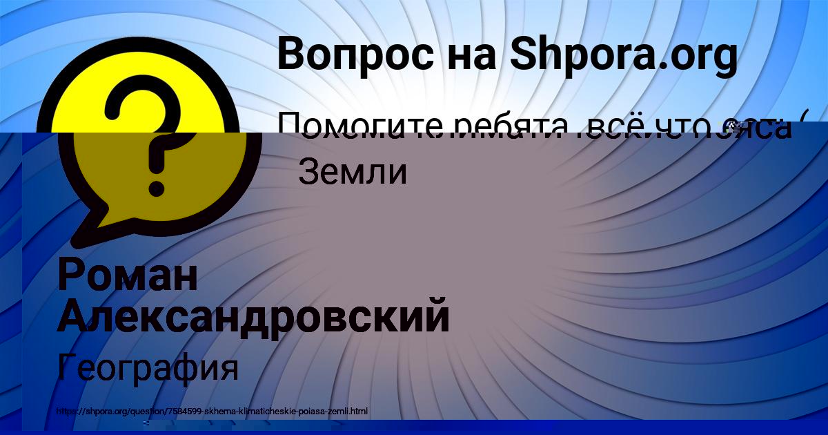 Картинка с текстом вопроса от пользователя Роман Александровский