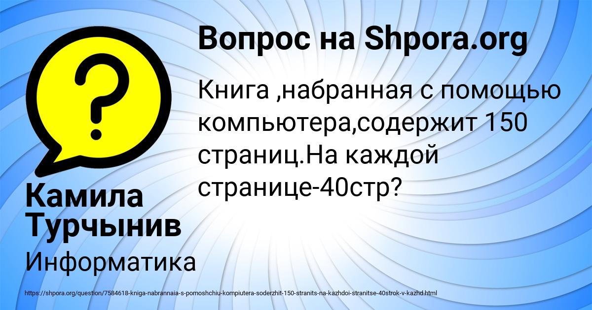 Картинка с текстом вопроса от пользователя Камила Турчынив