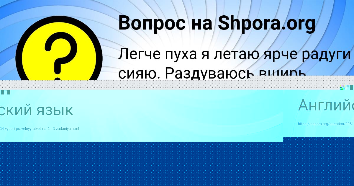 Картинка с текстом вопроса от пользователя Маргарита Максимова