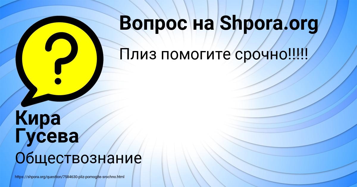 Картинка с текстом вопроса от пользователя Кира Гусева