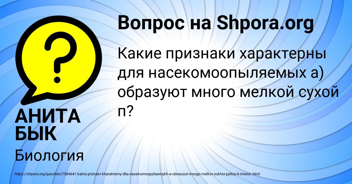 Картинка с текстом вопроса от пользователя АНИТА БЫК