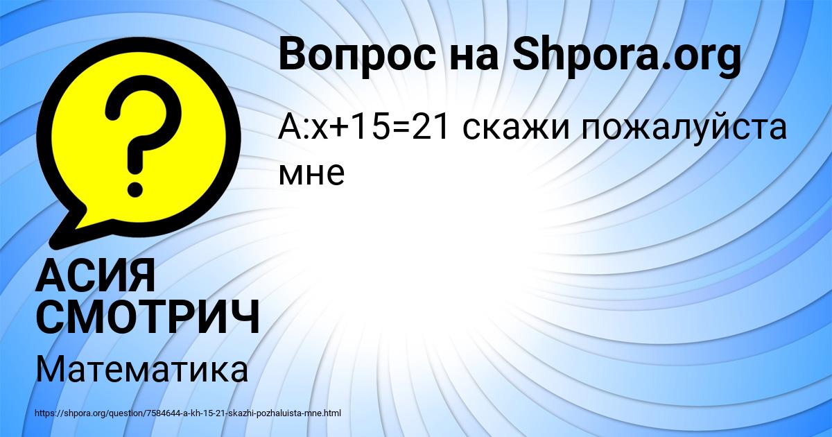 Картинка с текстом вопроса от пользователя АСИЯ СМОТРИЧ