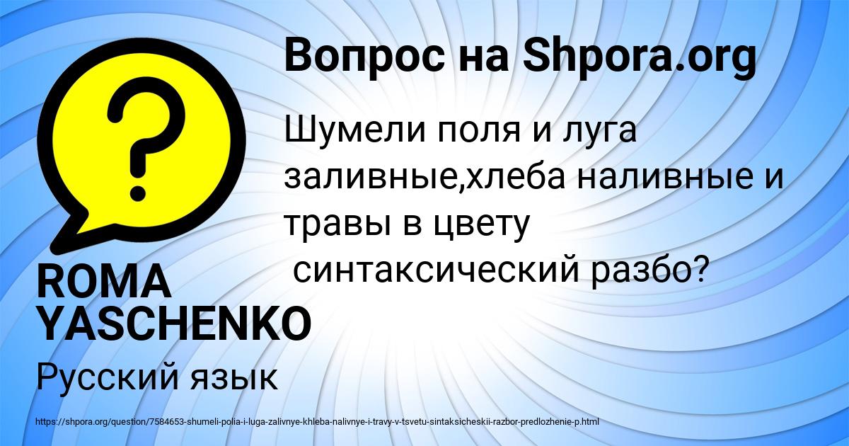 Картинка с текстом вопроса от пользователя ROMA YASCHENKO