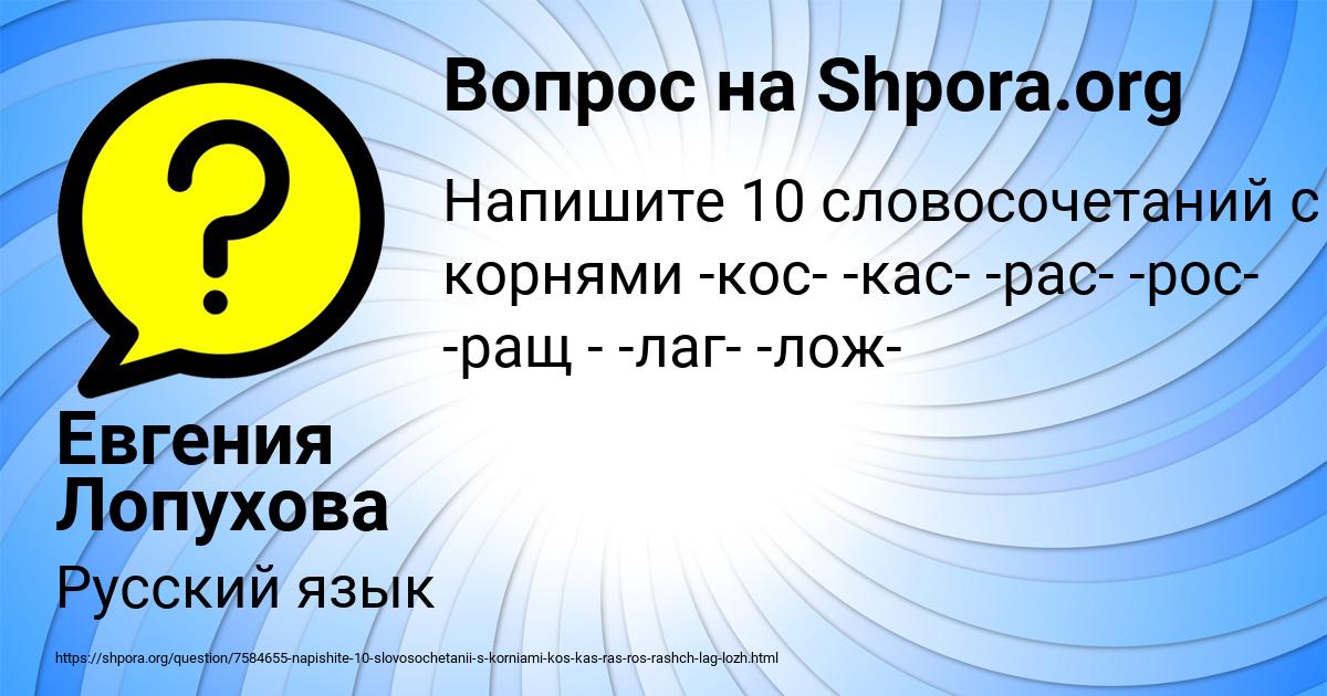 Картинка с текстом вопроса от пользователя Евгения Лопухова