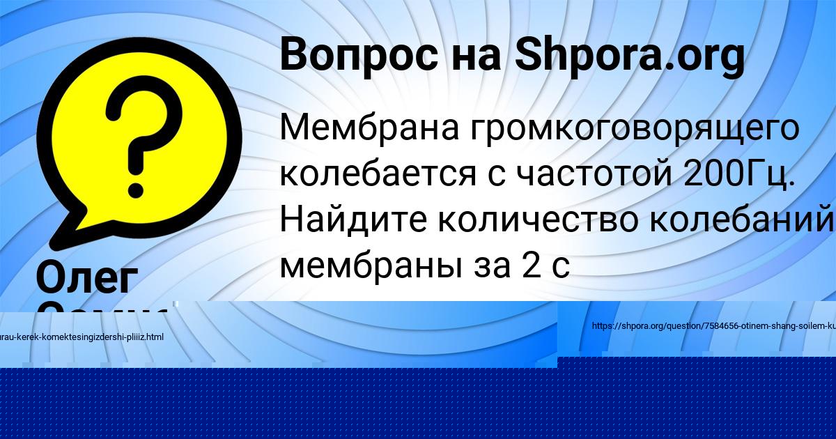 Картинка с текстом вопроса от пользователя Маша Волкова
