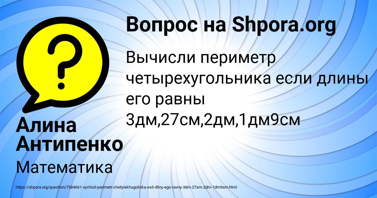 Картинка с текстом вопроса от пользователя Алина Антипенко