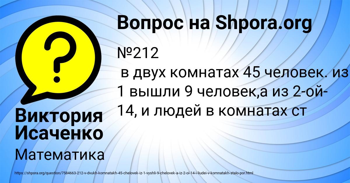 Картинка с текстом вопроса от пользователя Виктория Исаченко