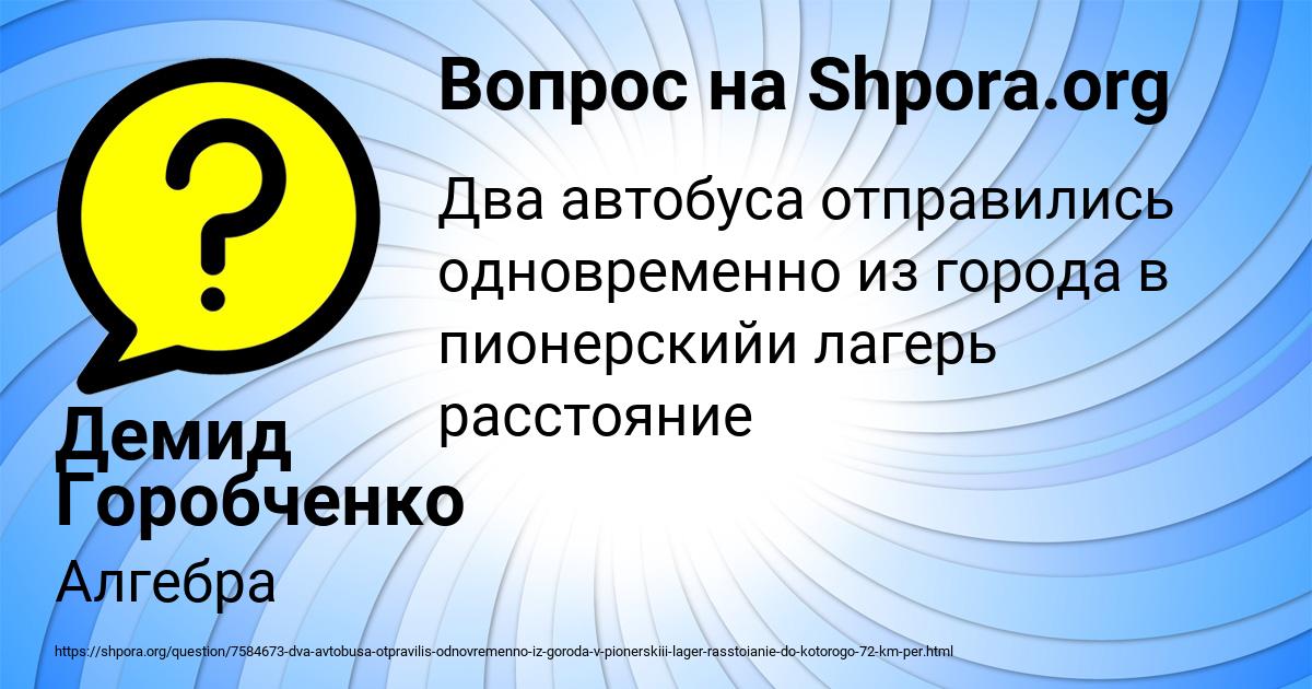 Картинка с текстом вопроса от пользователя Демид Горобченко