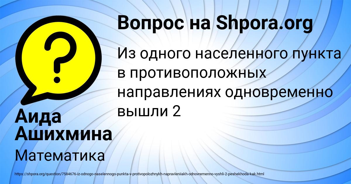 Картинка с текстом вопроса от пользователя Аида Ашихмина