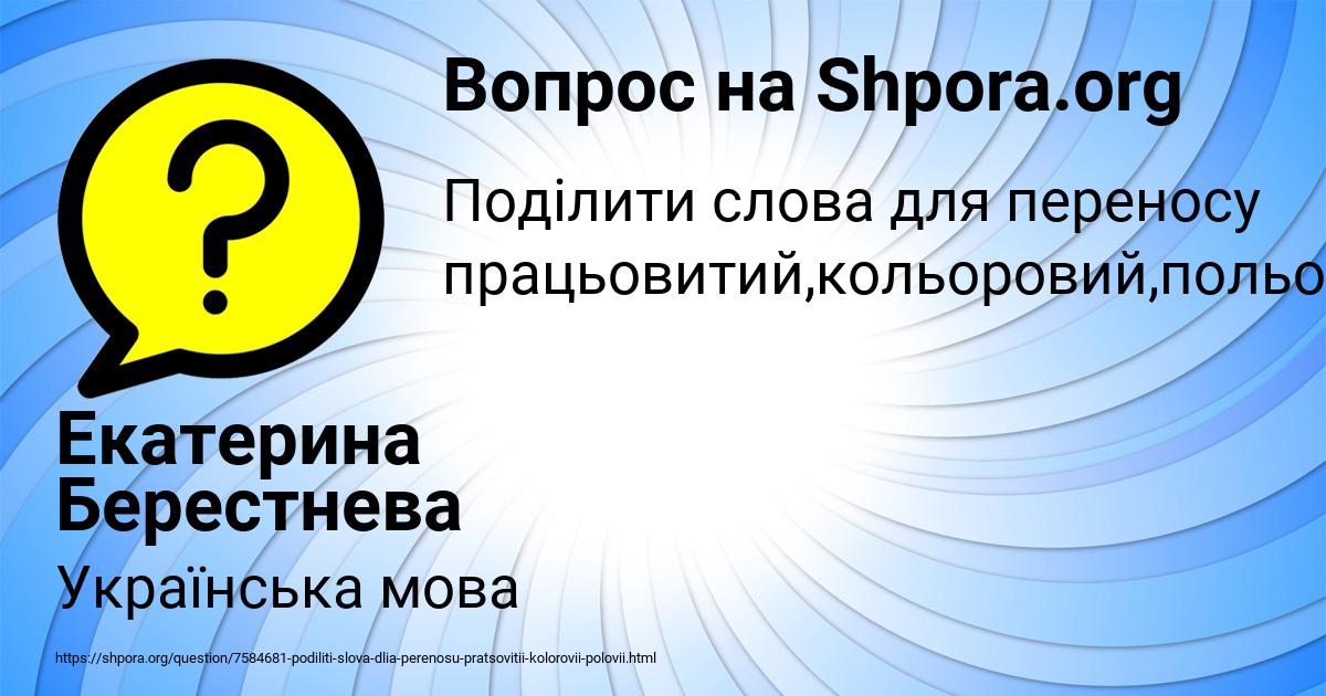 Картинка с текстом вопроса от пользователя Екатерина Берестнева