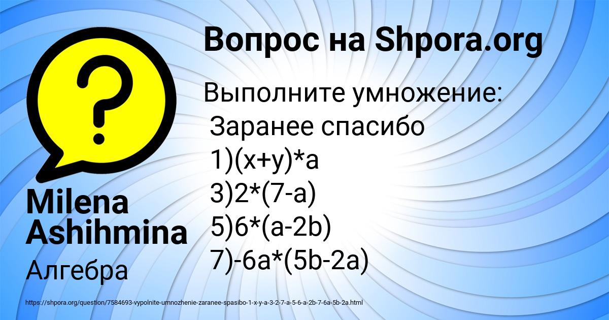 Картинка с текстом вопроса от пользователя Milena Ashihmina