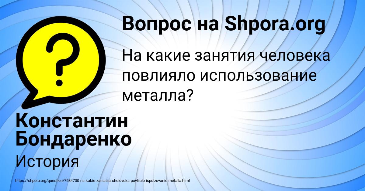 Картинка с текстом вопроса от пользователя Константин Бондаренко