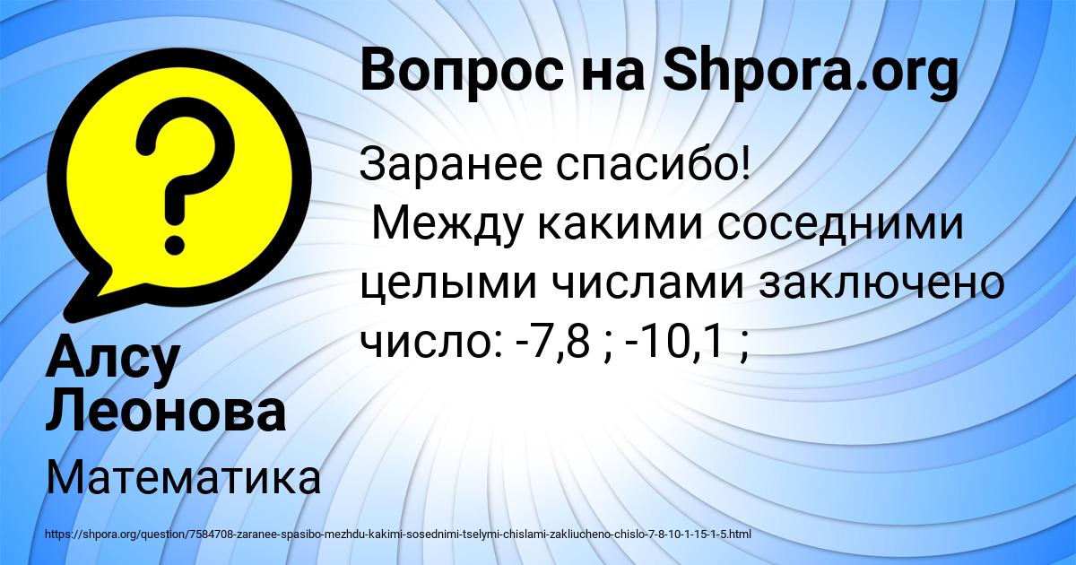 Картинка с текстом вопроса от пользователя Алсу Леонова